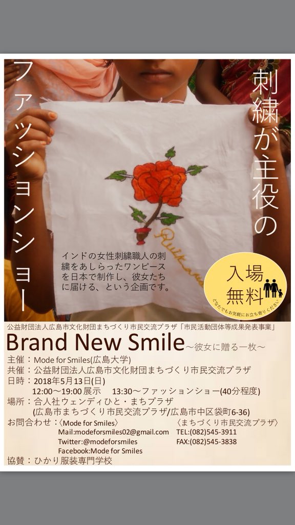 modeforsmiles's tweet photo. 5月13日に私たちは広島市内でファッションショーを開催します！！ファッションに興味のある方、国際交流に興味のある方、インドに興味のある方など、是非お越しくださいませ☺️
新一年生の方も大歓迎です！入部も大歓迎❣️ https://t.co/fwxqqOn8k7