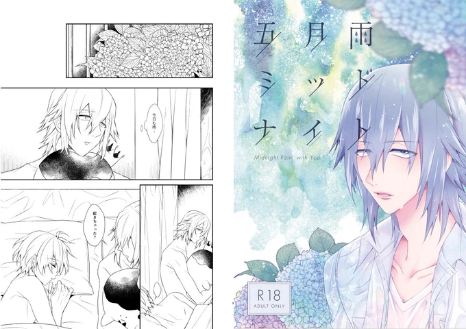 スパステ新刊のサンプルです。まだ脱稿してないのでトーンなしで失礼します;※軽くですが環くんとモブ女優の絡みがあります。 