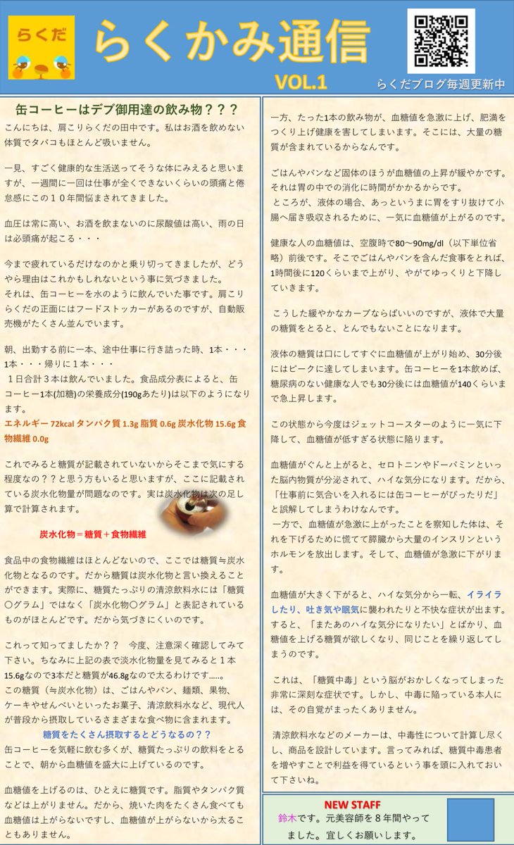 肩こりらくだ上水戸店 ニュースレターを作成してみました かなりシンプルだけど毎号続けていこう 肩こりらくだ 水戸 リラクゼーション 水戸マッサージ らくかみ通信