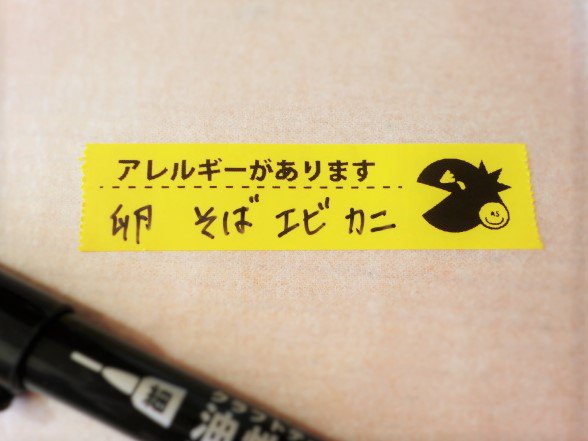 asumosmile's tweet photo. #アレルギー表示テープ　再入荷しました！
遠足やアウトドアイベントでもオススメです。コップや食器、リュックに貼って、アレルギーがあることをお伝え！目立つ表示で誤食を防いでくださいっ！
災害への備えとしても！
＞https://t.co/8flNGOBUtR https://t.co/848AfyO0lz