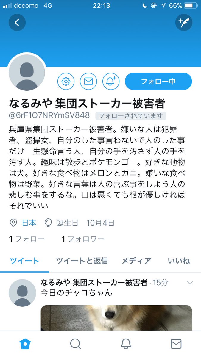 なし 兵庫県集団ストーカー被害者 Twitter પર ツイッターもう一つ作りました 集団ストーカー被害者の皆さんフォローありがとうございます こちらのツイートもよろしくお願いします