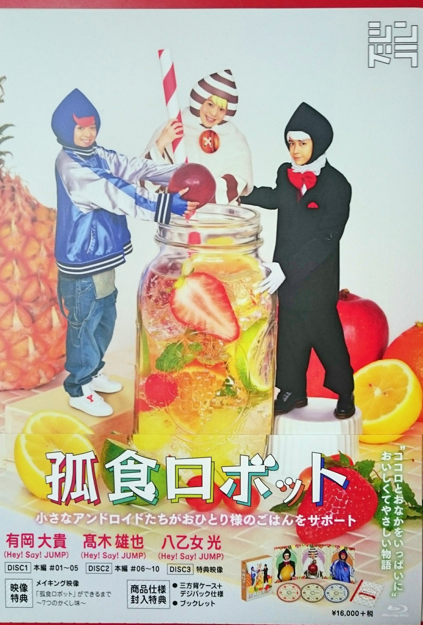 とりこtrio 原宿 1号店 ジャニ こんばんピヨ 昨年話題だった 孤食ロボット Dvdが早くも入荷ピヨ 中の 三方背ケースを開けるととっても可愛い です 打って変わって タッキー主演 有岡くん出演の こどもつかい Dvdも入荷です ジャケが怖いですが とりこtrio 原宿 1号店 ジャニ こんばんピヨ 昨年話題だった 孤食ロボット Dvdが早くも入荷ピヨ 中の 三方背ケースを開けるととっても可愛い です 打って変わって タッキー主演 有岡くん出演の こどもつかい Dvdも入荷です ジャケが怖いですが