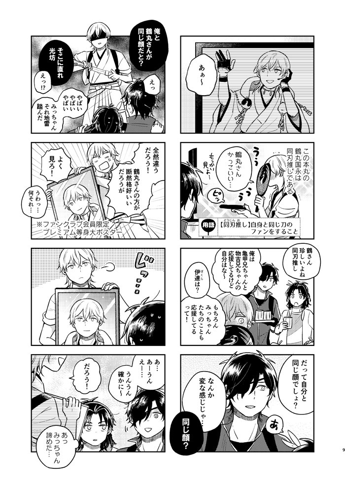 5/3スパコミの新刊です。アイドルしてる刀たちと、その追っかけしてる刀たちのお話?表紙デザインを日村克美様【@hymmra_k】にお願いして、レトロアイドル調っぽい感じに、可愛くしていただきました！

【5/3超閃華2018】　新… 
