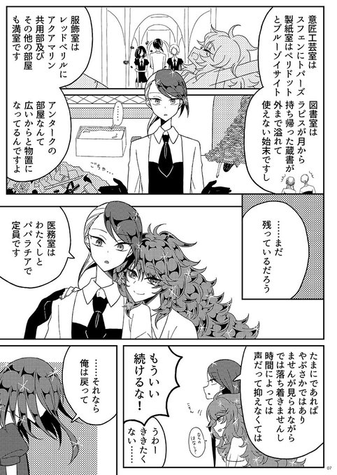 宝石の国いちゃラブハピエン生前葬合同 を含むマンガ一覧 ツイコミ 仮