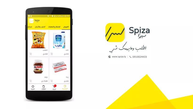 قريباً في #بنغازي، تطبيق سبيزا @SpizaLY من سديم التقنية. للمزيد من التفاصيل يمكن زيارة spiza.ly