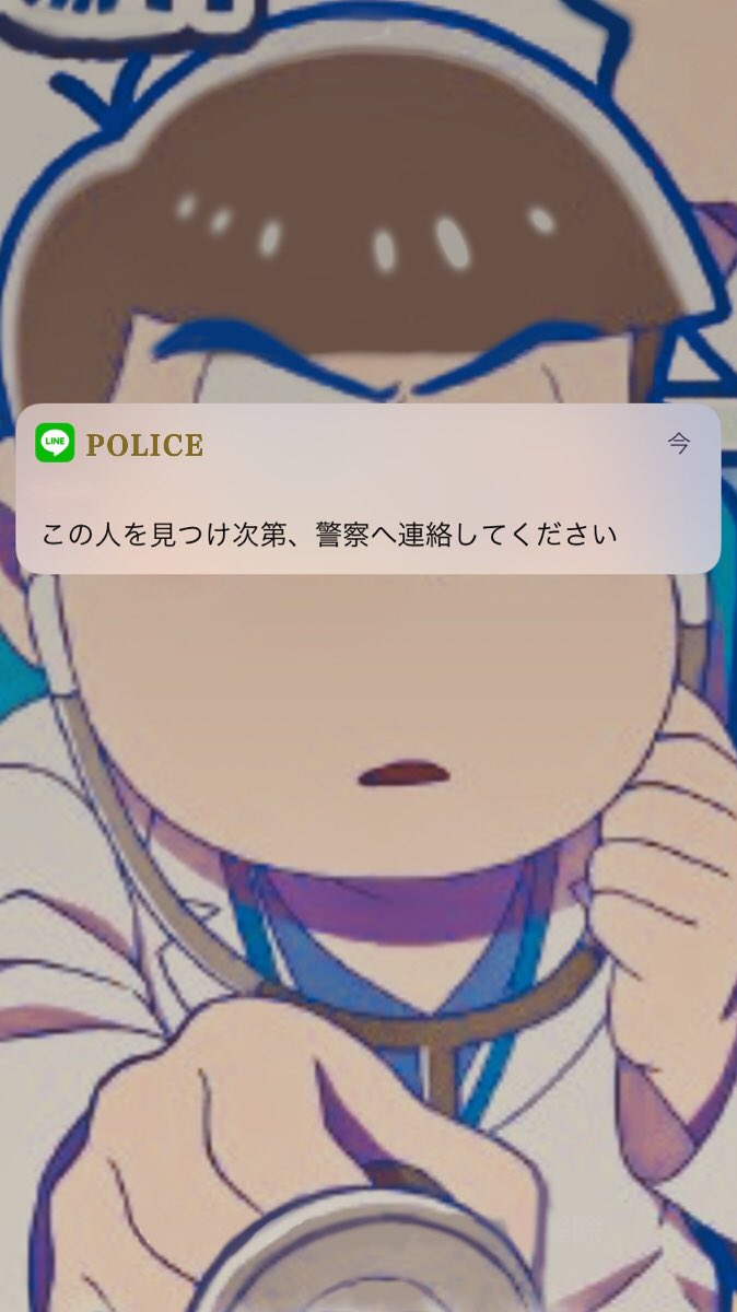 おっちゃね ロック画面の壁紙に設定した公式カラ松が 通知が来ると容疑者っぽくなったので 友達頼んで それっぽい文のlineを送ってもらいました それをスクショして時間とかバッテリーの表示とかを消すのを地味に頑張ったので見てほしい 右