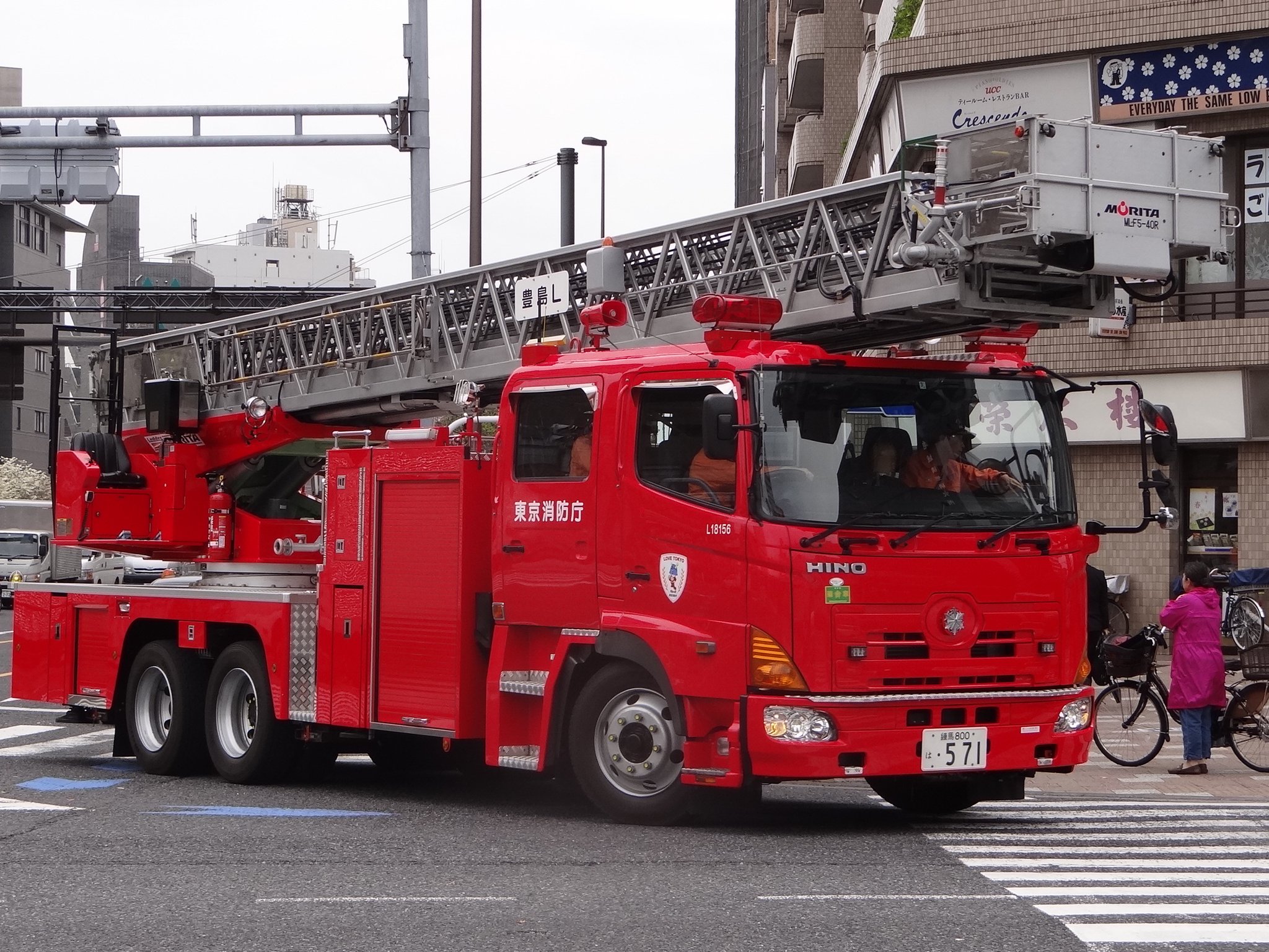 豊島 消防署