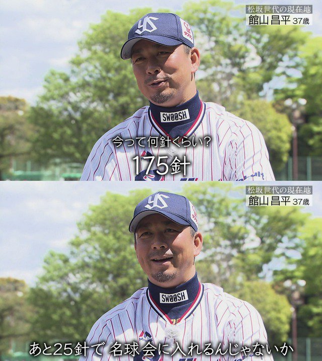 なんj まとめては いかんのか 靭帯ジョーク 館山 あと25針で名球会に入れるんじゃないかな 笑 T Co Fh2d6fjd45