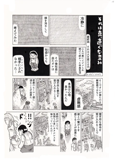 4Pショートギャグ漫画!続き物!<それは真っ直ぐな歪み(5/5)>最終話「それは人を変える力」#ギャグ漫画 #オリジナル漫画 #釘バット 