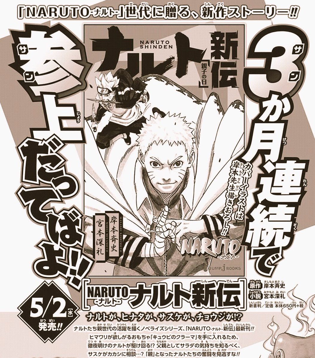 コノハ 同盟国 No Twitter Naruto ナルト ナルト新伝 ぜってェー買う T Co Kfkdoy7y2v