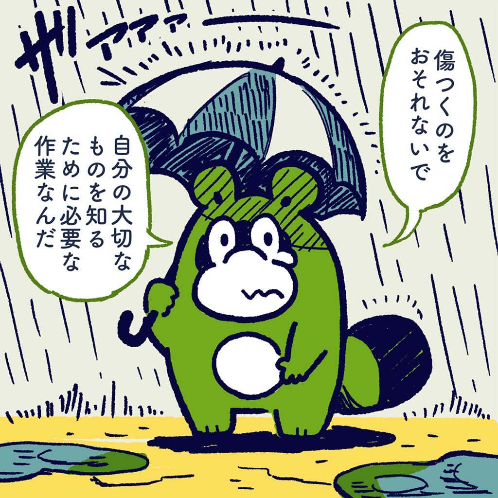 Do not be afraid to injure. It is necessary work to know your important thing. #今日のポコタ #イラスト #マンガ 