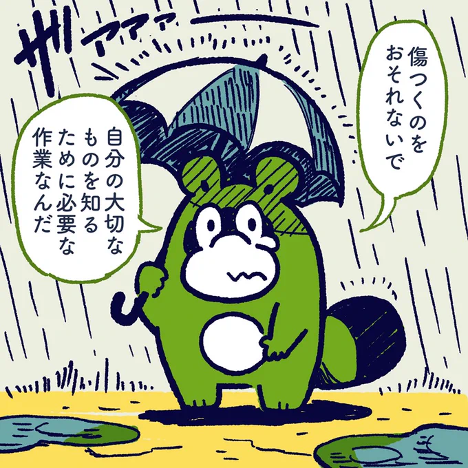 Do not be afraid to injure. It is necessary work to know your important thing. #今日のポコタ #イラスト #マンガ 