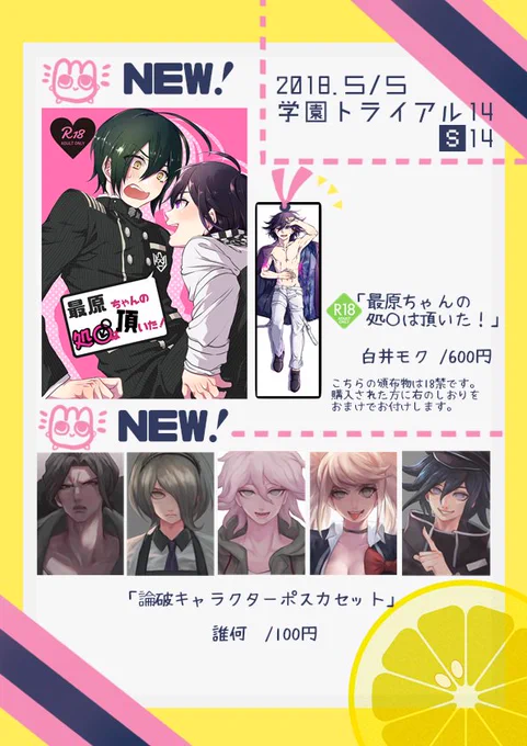 今から投稿してくるけどこっちにも～
5/5学トラs14で誰何ちゃんと一緒に参加します♥お品書きですよろしくね! 