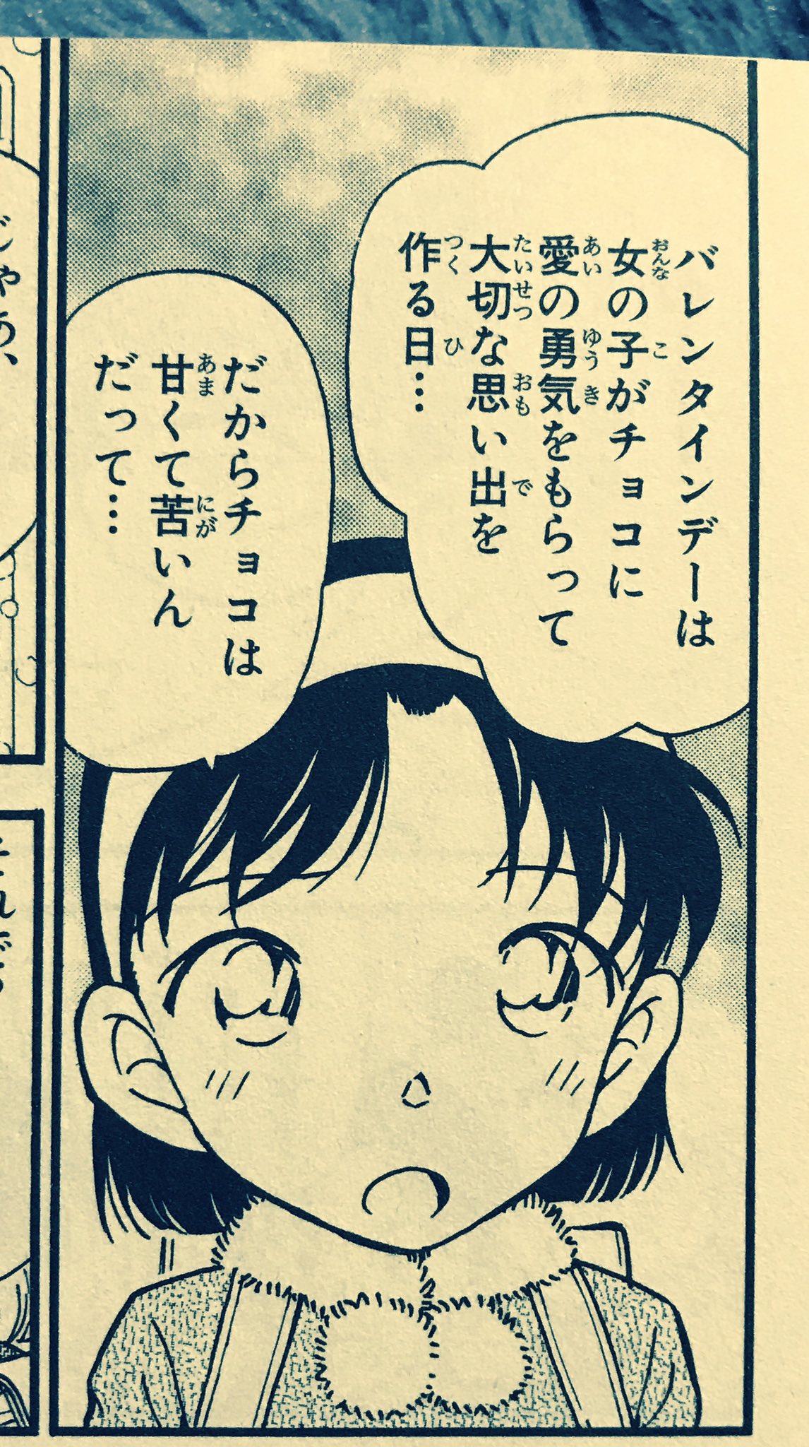 みぬ Twitter पर 4月26日 今日のコナン 特別編集コミックス ロマンチックセレクション 今日の名言 バレンタインデーは女の子が チョコに愛の勇気をもらって 大切な思い出を作る日 だからチョコは甘くて苦いんだって 灰原さんとは言う事が違う 4月26