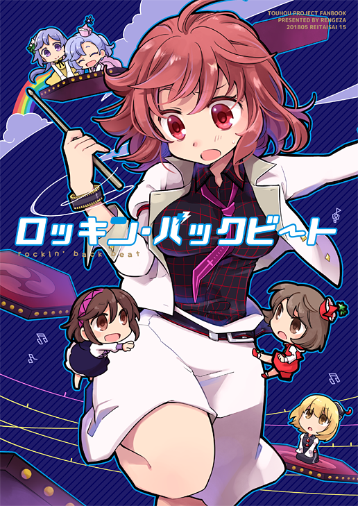 【例大祭15】新刊サンプルです!
「ロッキン・バックビート」32P/¥500
プリバ雷鼓九十九姉妹でわちゃわちゃする話。
5/6例大祭【か34a 蓮華座】にて頒布予定です。
委託先:メロン専売 https://t.co/z5LmtK9bII 
