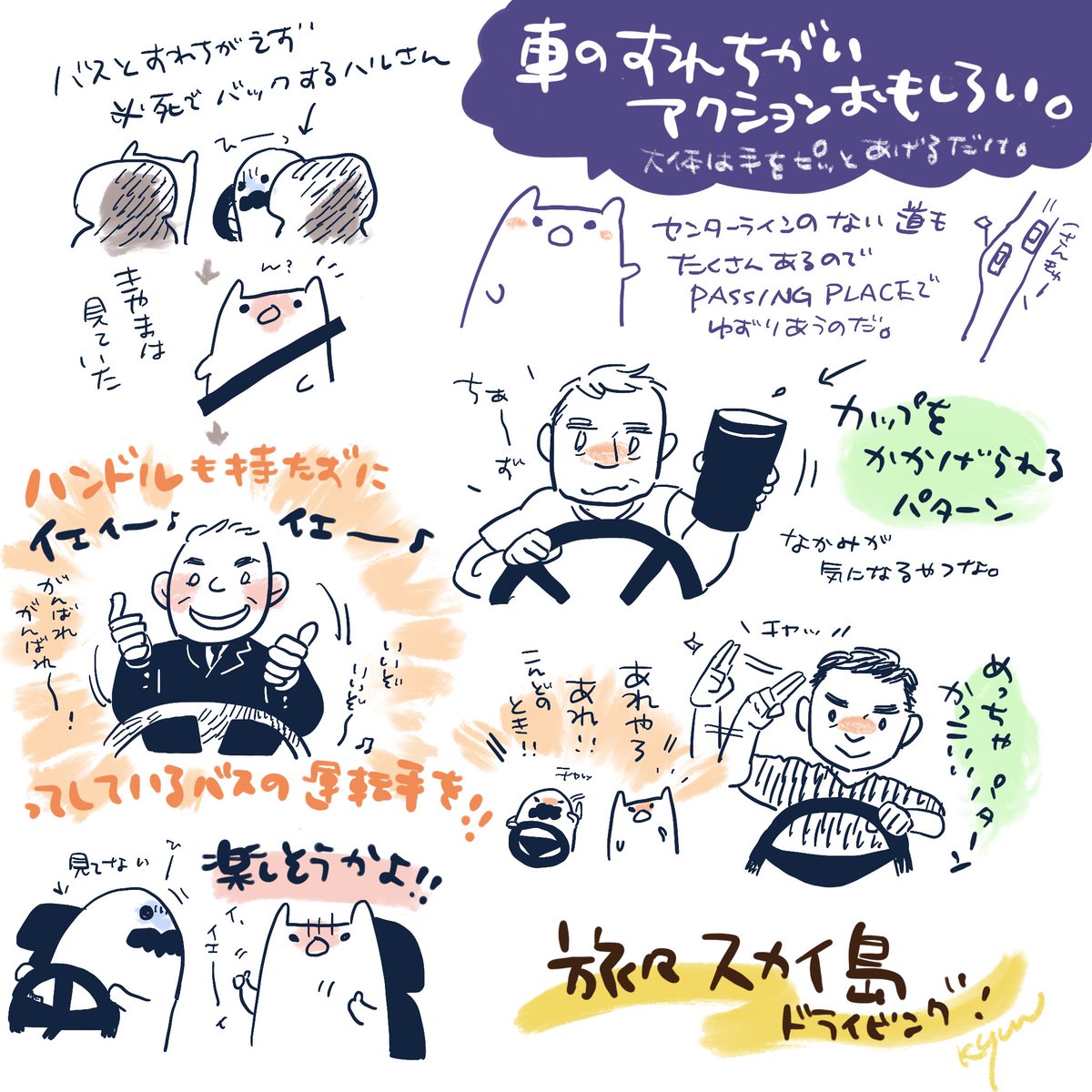 車道あれこれやで!譲り合いの精神大事。でもみんなめちゃくちゃ飛ばしてるけどな! 