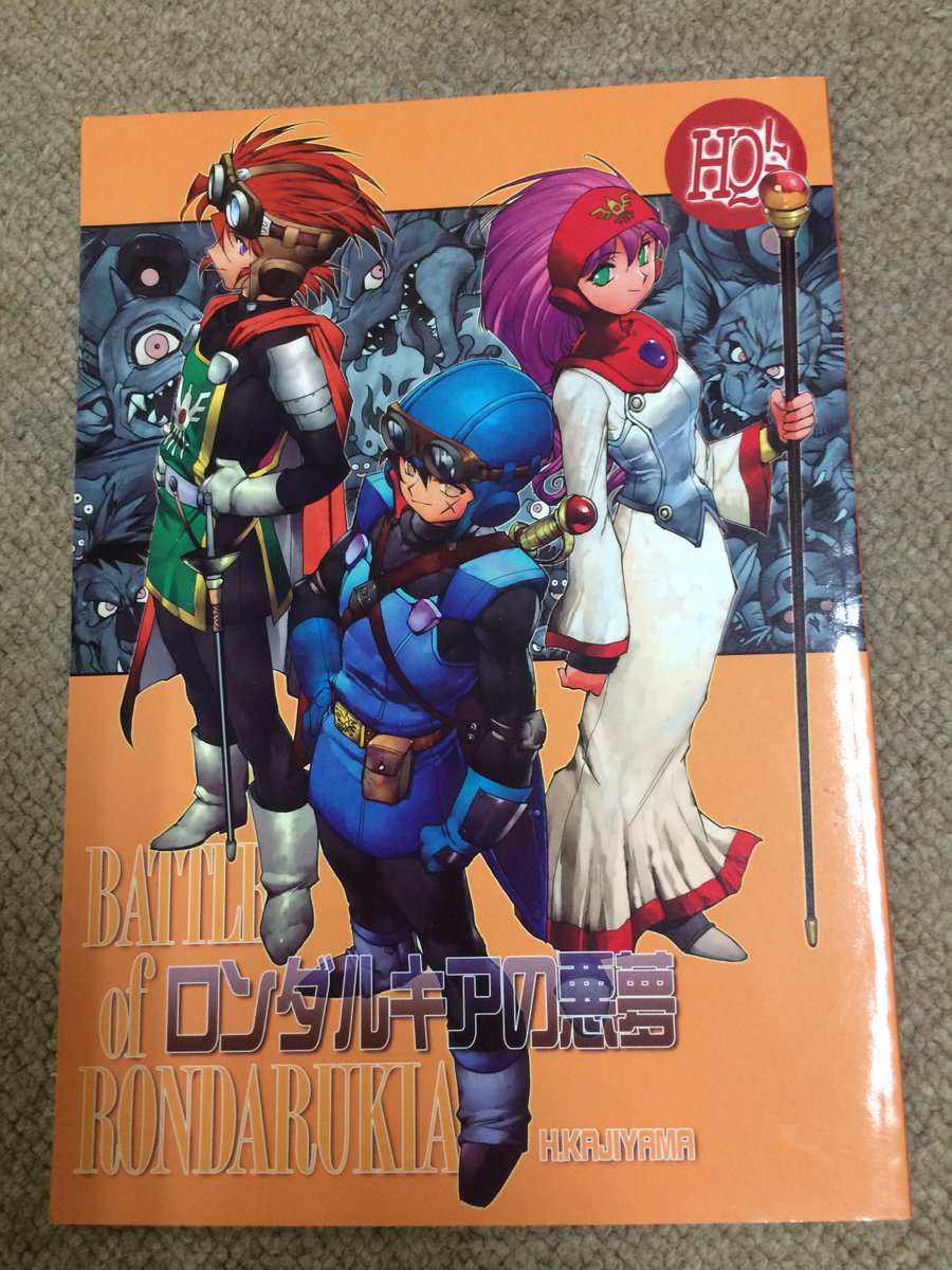 ないすら Twitterren 梶山浩 シャイニングフォース ドラゴンマスターシルク 氏のdq2同人誌 牢屋の鍵を預けてしまいロンダルキア台地に閉じ込められてしまったプレイ体験を漫画化 ゲーム短編漫画の手本みたいな作品 69pだからちと多いか こういう作品に出会える