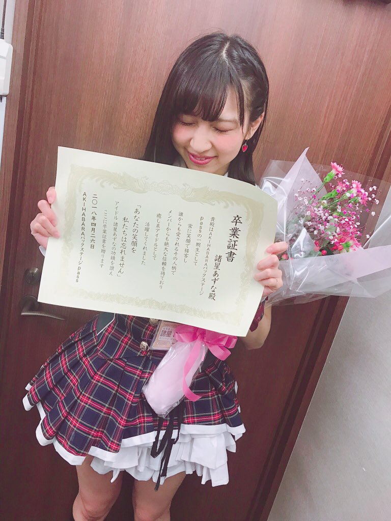 az23k's tweet photo. 最後に最高を更新できて本当に幸せでした！バクステで過ごした6年と4ヶ月、毎日楽しく過ごすことが出来たのは、出会うことができたみんなが居てくれたからです！
たくさんの愛をありがとう💓
みんなと作った奇跡の軌跡。一生の宝物です！ずっとずっと忘れない。
バクステ外神田一丁目1期生 諸星あずな https://t.co/9m6VePTfOc