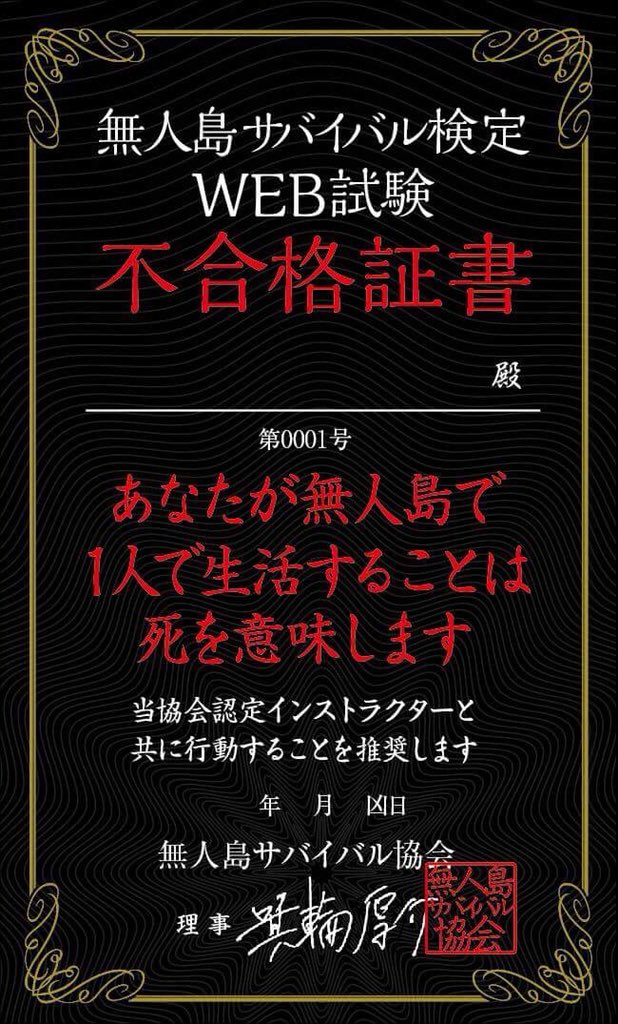 無人島サバイバル検定