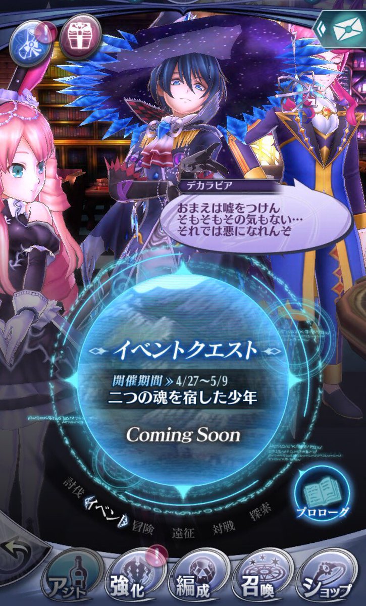 朝霧 友陽 今回のアップデート神すぎる リセマラがいらないうえに まさかの任意のメギクエを毎日解放できる だと ミッションまで追加されて 祭だぜ そしてデカラビアさんがまた悪の道プロデュースをし始めましたね 笑 メギド72