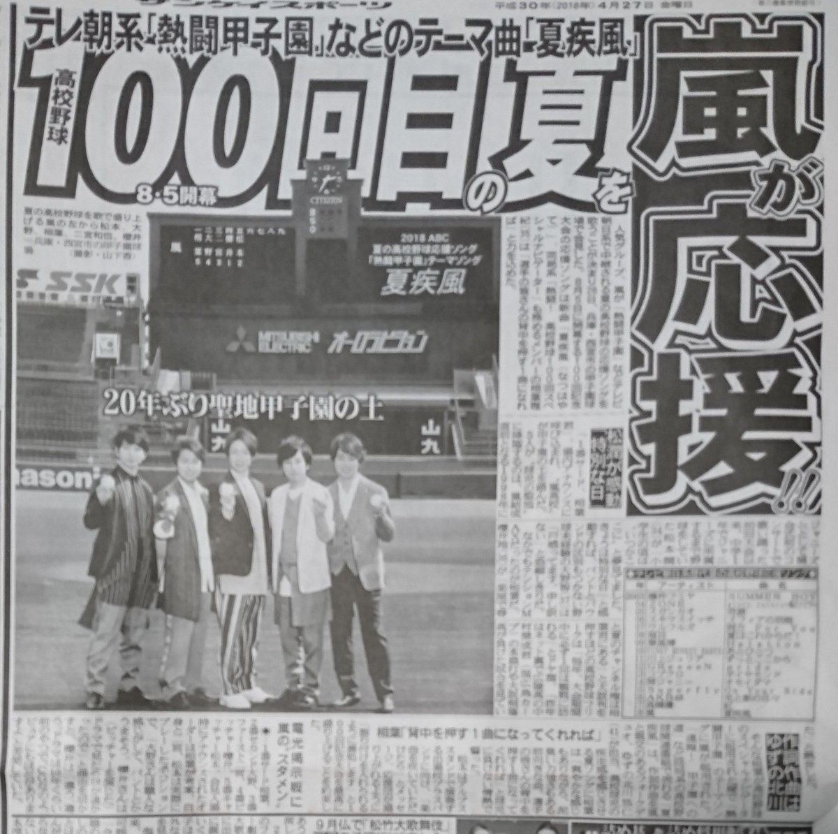 miyumiyu1003's tweet photo. 高校野球100回目の夏を”嵐“が応援！！ テレ朝系「熱闘甲子園」などのテーマ曲『夏疾風(なつはやて)』 作詞作曲はゆずの北川悠仁が担当！【サンスポ】 https://t.co/U86h2TqRQl