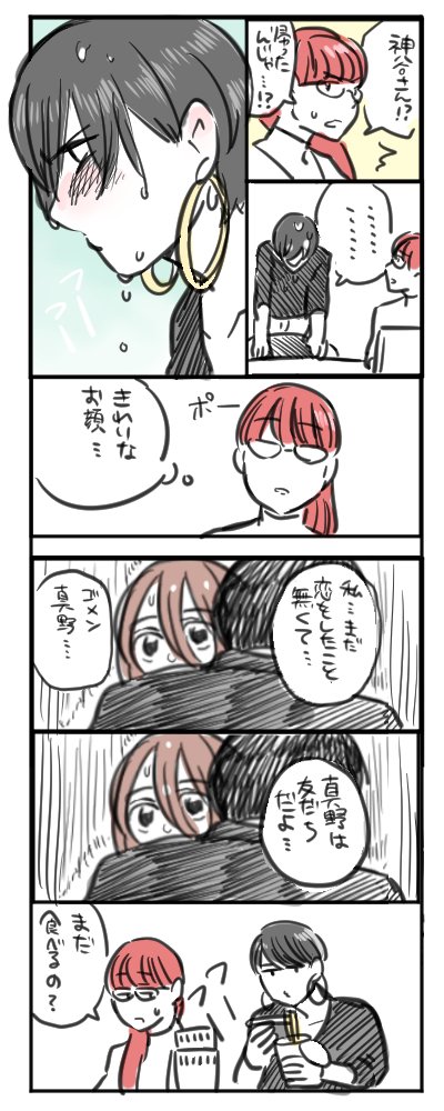 わんこ系先輩とねこ系後輩(5) 