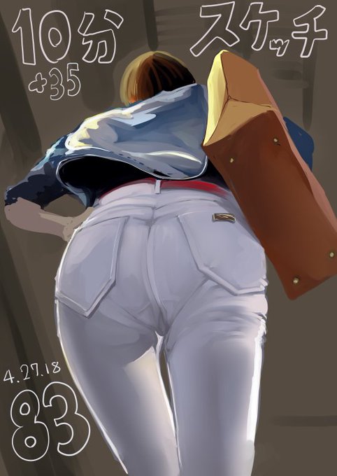 着衣　尻 