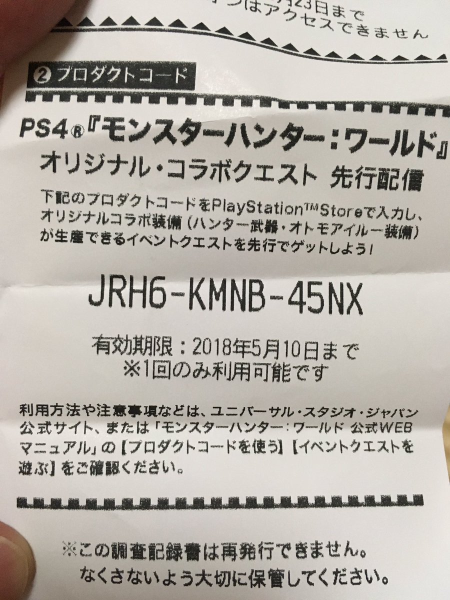 バブ Pa Twitter 拡散希望 4 27 午前1時40分現在まだ使われてないモンハンワールドusjクエ前半dl用のプロダクトコードです 余ってるので勝手に使って下さい 先着4名 早い者勝ちぃ Usjクエ Usjquest モンハンワールド Mhw T Co Qlhj5vgtse