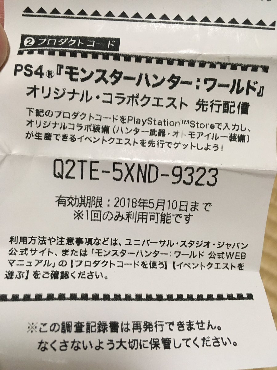 バブ Pa Twitter 拡散希望 4 27 午前1時40分現在まだ使われてないモンハンワールドusjクエ前半dl用のプロダクトコードです 余ってるので勝手に使って下さい 先着4名 早い者勝ちぃ Usjクエ Usjquest モンハンワールド Mhw T Co Qlhj5vgtse