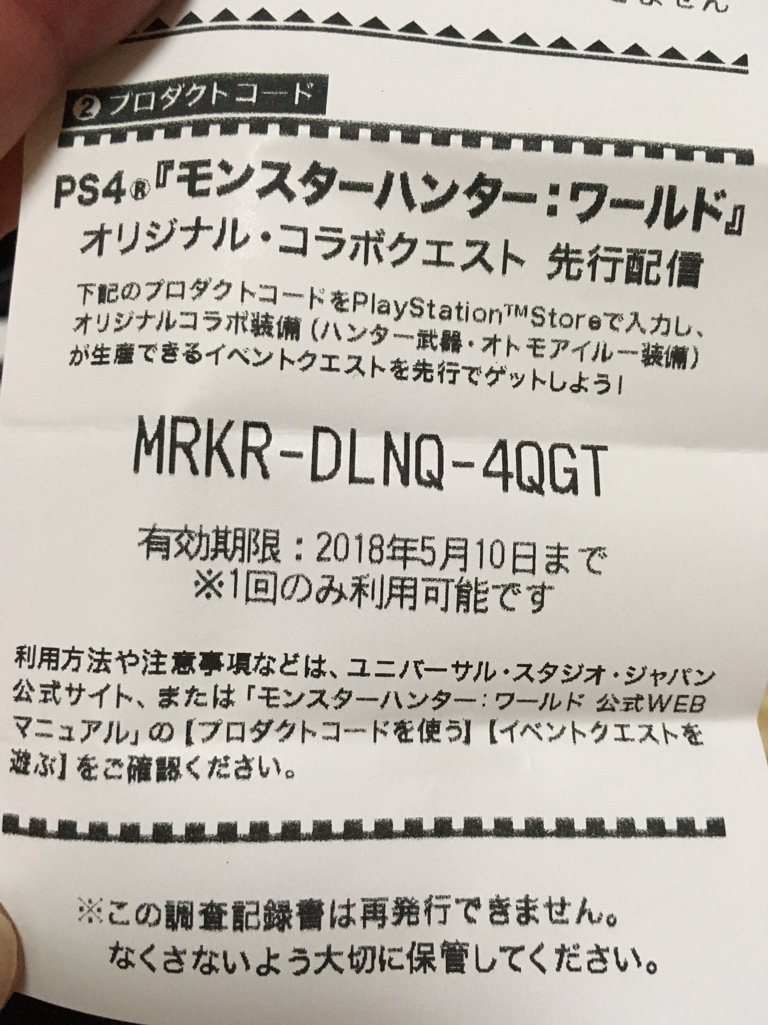 バブ Pa Twitter 拡散希望 4 27 午前1時40分現在まだ使われてないモンハンワールドusjクエ前半dl用のプロダクトコードです 余ってるので勝手に使って下さい 先着4名 早い者勝ちぃ Usjクエ Usjquest モンハンワールド Mhw T Co Qvnkdcanos Twitter