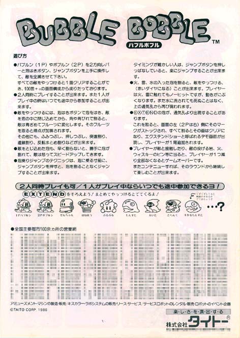 Lord_Arse's tweet image. Arcade Flyer of the Day! 👾

Title: Bubble Bobble
Manufacturer: Taito
Region: Japan
Year: 1986