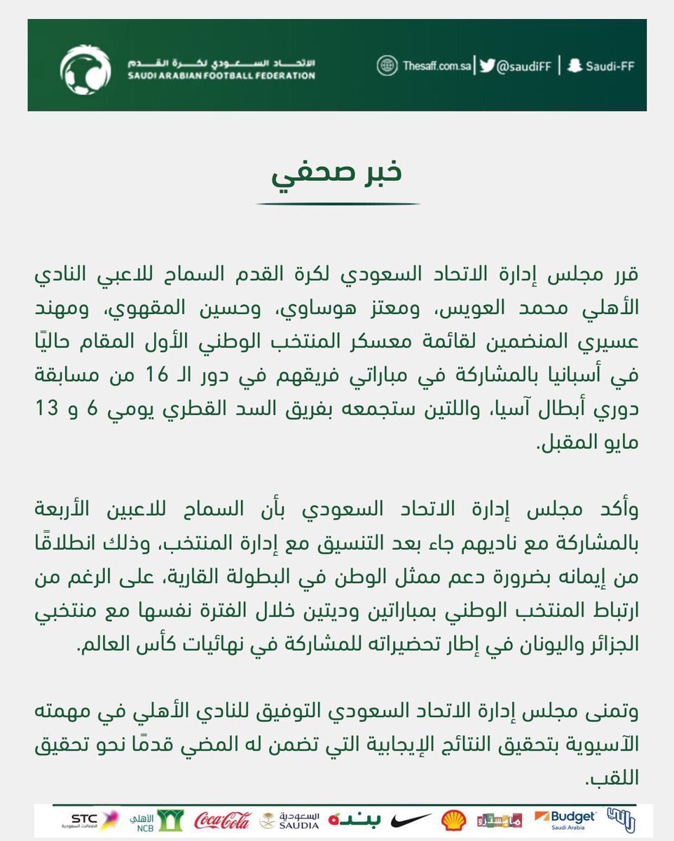 الاتحاد السعودي لكرة القدم يقرر السماح بمشاركة العويس وهوساوي والمقهوي وعسيري مع #الأهلي في مواجهتي السد القطري في دوري أبطال آسيا.
.
#السعودية #الرياضة #الأهلي
.