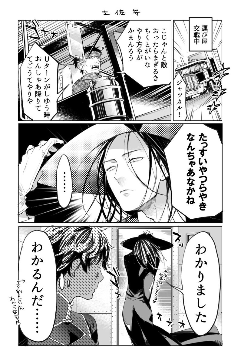 奪還屋の運び屋トリオが好きなんじゃ〜〜〜 
