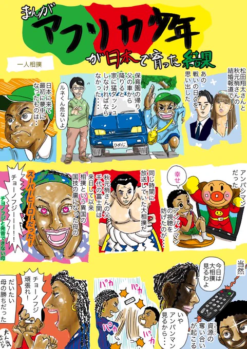 @Dr_Andonuts アフリカの少年は秋元梢さんのお父さんと必死に戦っていました。僕の体験談の漫画よかったら見てください＾＾ 