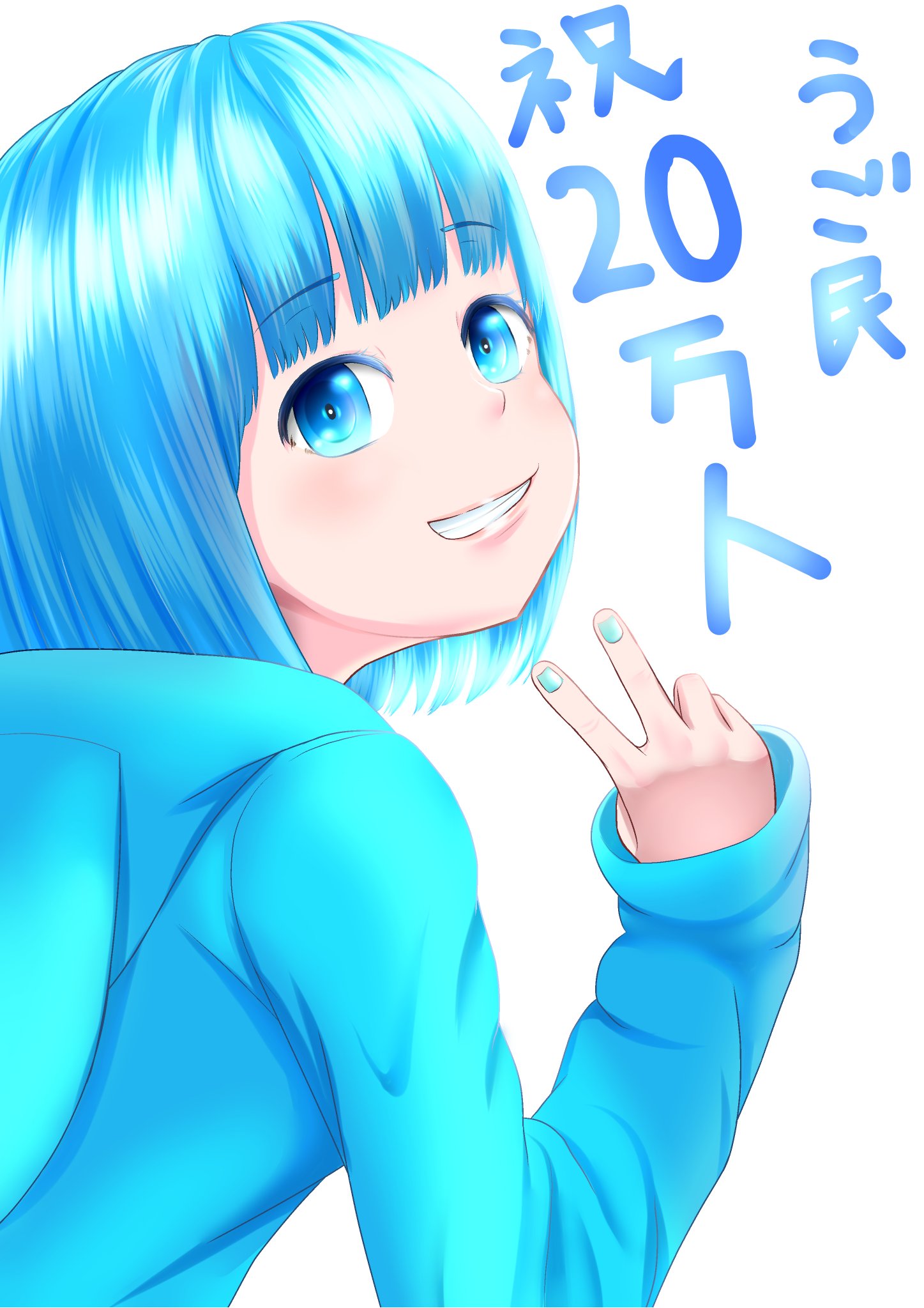 ボブ尾 on Twitter &quot;超絶フライングお祝いイラスト うごくちゃん登録者数20万人突破おめでとう‼️…