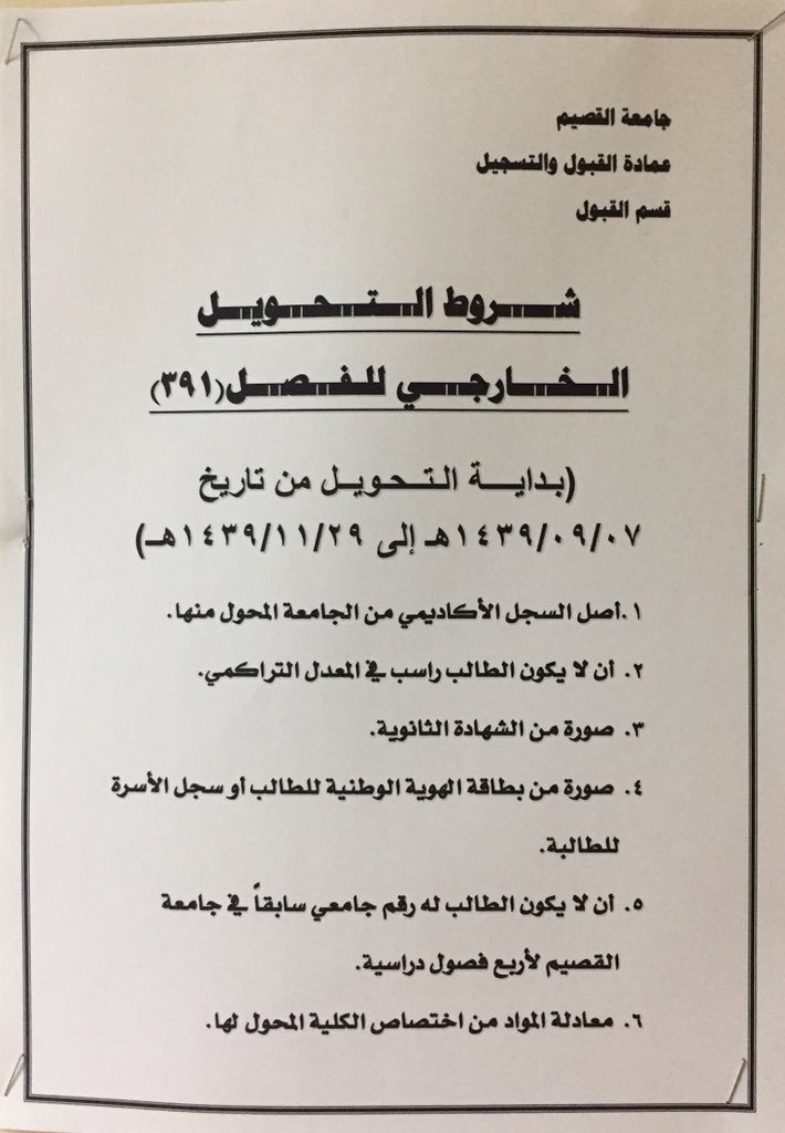 مدير جامعة القصيم يطلع على آلية سير العمل في عمادة القبول والتسجيل