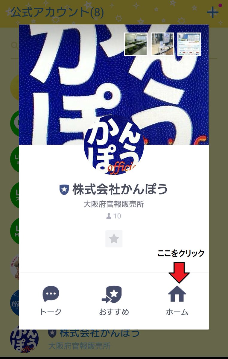 株式会社かんぽう Twitter પર かんぽうからお知らせ かんぽうのｌｉｎｅのホーム画面を少し新しくしました 前よりも見やすく綺麗になっています ぜひご興味のある方はご登録よろしくお願いします かんぽうｌｉｎｅｉｄ Arx3606u 名前検索