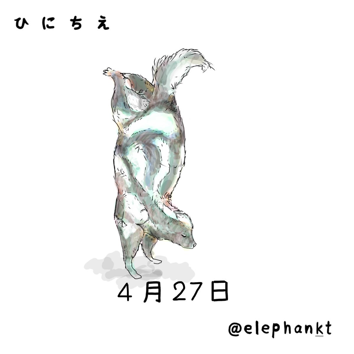 有象 ユウゾウ 毎日動物絵 イラスト ひにちえ 4月 27日 スカンクの中でも小型のマダラスカンク 名前通りに模様がマダラで不思議な形 肛門腺から悪臭のする分泌液を噴霧するスカンクだけど マダラスカンクはより広角に広げるために逆立ちして吹き付ける 有象 ユウゾウ 毎日動物絵 イラスト ひにちえ 4月 27日 スカンクの中でも小型のマダラスカンク 名前通りに模様がマダラで不思議な形 肛門腺から悪臭のする分泌液を噴霧するスカンクだけど マダラスカンクはより広角に広げるために逆立ちして吹き付ける