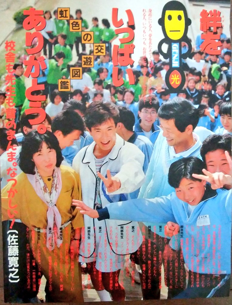 光GENJI 写真39 山本淳一 赤坂晃 11枚セット 光GENJI写真☆165 山本淳一赤坂晃佐藤アツヒロ - メルカリ