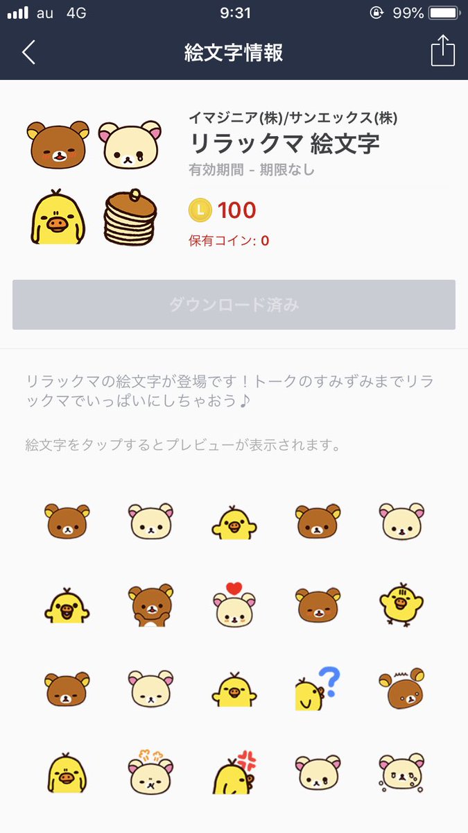 ぽてと リラックマのline絵文字配信されてて秒で買った ˇwˇ ぽてと リラックマのline絵文字配信されてて秒で買った ˇwˇ
