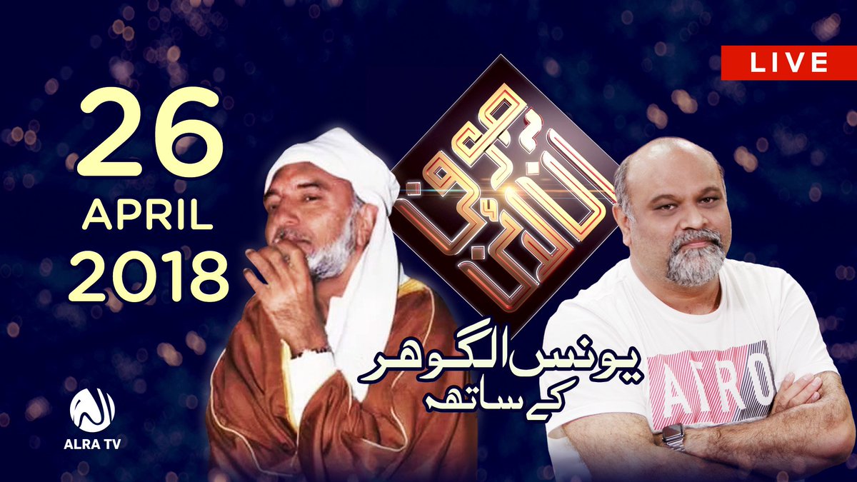 ALRA_TV's tweet image. We're LIVE for #SufiOnline - today we're airing @TahirGora's exclusive talk with @YounusAlGohar via @TAGTVCANADA. Tune in: youtube.com/alratv/live