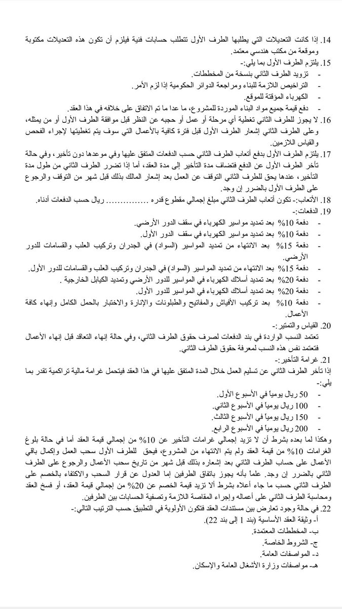كهربائي محترف سعودي On Twitter نموذج عقد أعمال الكهرباء من كتاب كيف تبني منزلك خطوة خطوة بأقل التكاليف للمهندس الفاضل مذكر بن دغش القحطاني نفع الله بعلمه وعمله العقد ليس مجرد