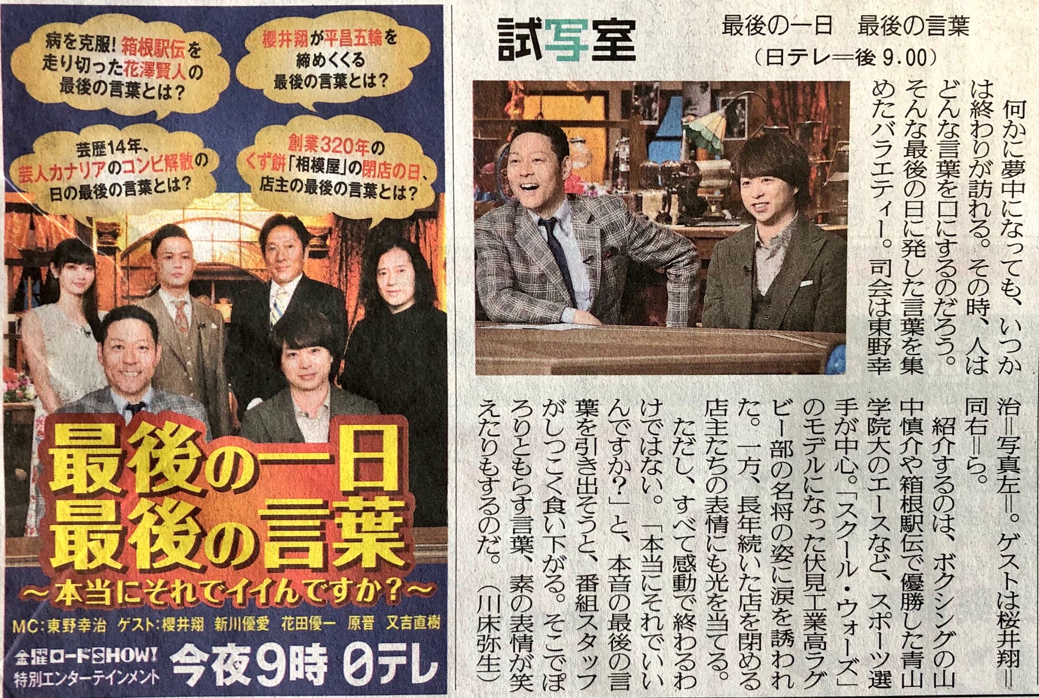 Peko 読売新聞 試写室 最後の一日最後の言葉 櫻井翔 T Co 9yesjmmqn5 Twitter