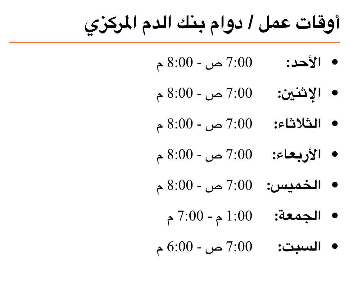 MamaJinan's tweet photo. العقيد أحمد السلطان مدير أمن المطار 
محتاج تبرع بالدم 

التبرع عن طريق بنك الدم - الجابريه ...

أوقات عمل بنك الدم المركزي ~ https://t.co/GrYqNQcRrU