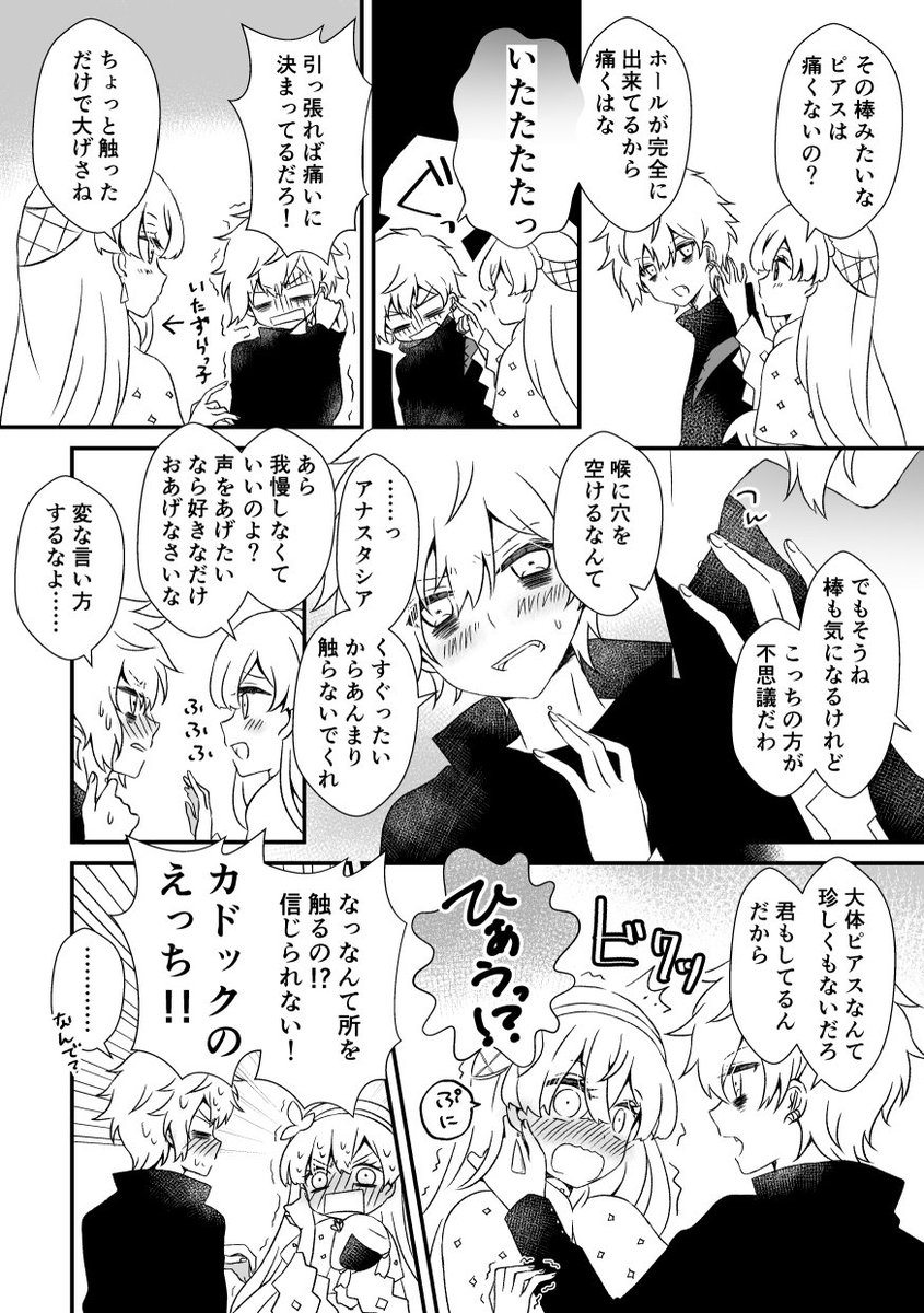 カドアナ漫画
カドックくんのピアスが気になるアナスタシアちゃん 