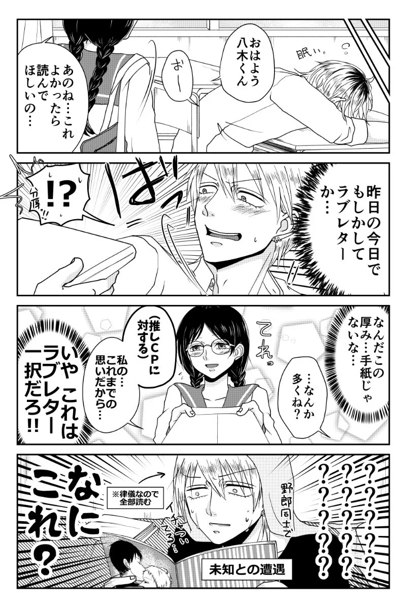 相手が腐女子だとうまくいかない？ヤンキーとメガネ委員長の会話が噛み合わないｗｗｗ