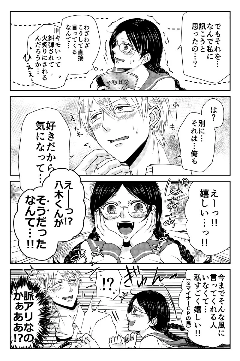 相手が腐女子だとうまくいかない？ヤンキーとメガネ委員長の会話が噛み合わないｗｗｗ