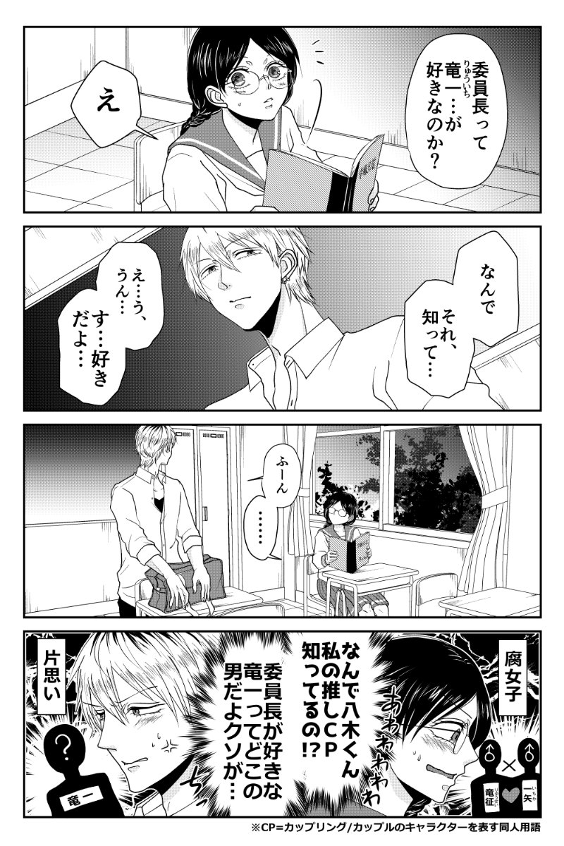 相手が腐女子だとうまくいかない ヤンキーとメガネ委員長の会話が噛み合わない 話題の画像プラス 相手が腐女子だとうまくいかない ヤンキーとメガネ委員長の会話が噛み合わない 話題の画像プラス