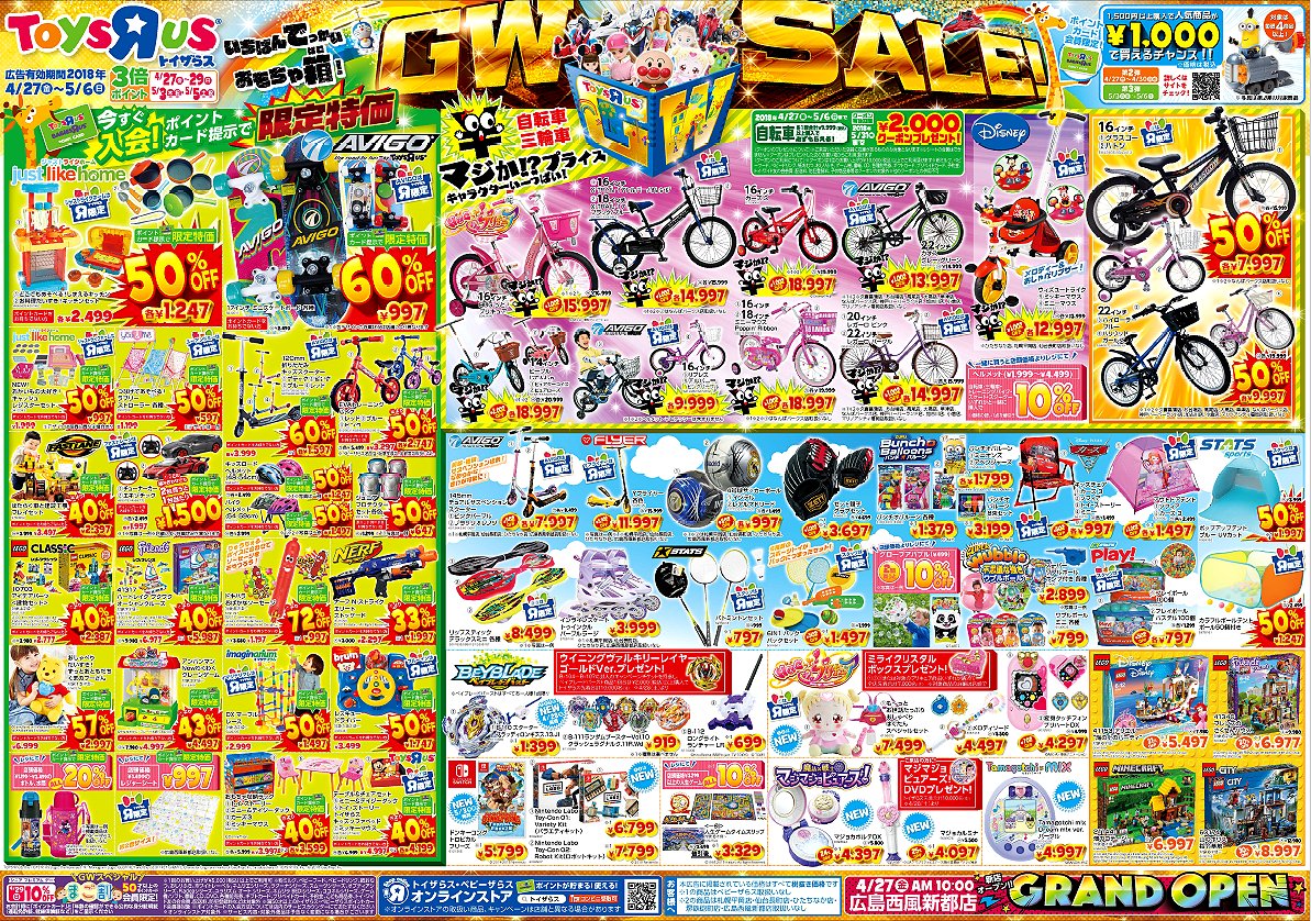 トイザらス公式 Ar Twitter 本日発行 ゴールデンウィーク を楽しもう Gw Saleや新商品など旬なアイテムいっぱいのチラシが到着 オンラインチラシ T Co Igzlpg3hav こどもの日