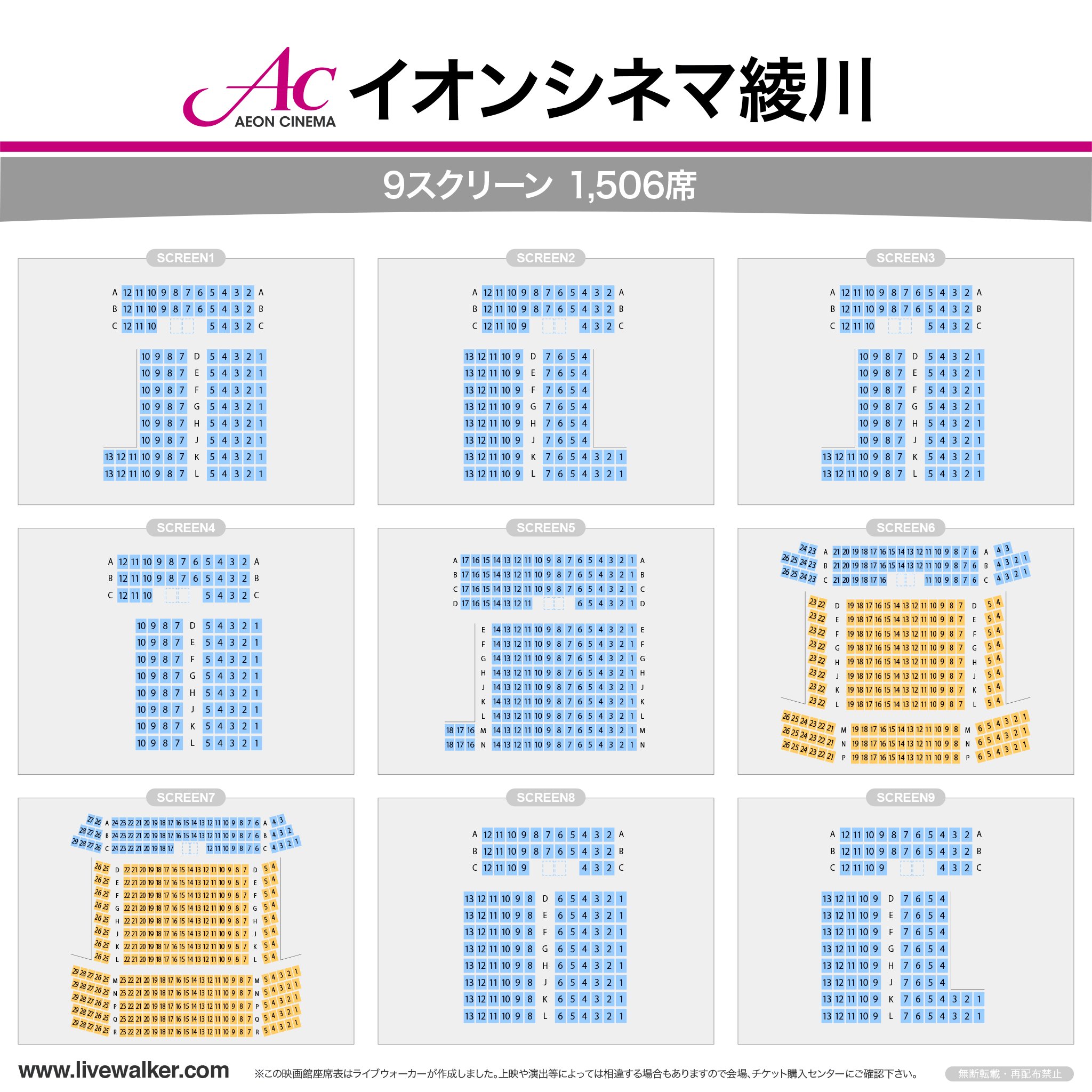 Livewalker Twitterissa イオンシネマ綾川 香川県 T Co 2dyrawxhjs スクリーン座席表 1506人 スケジュール T Co Lbgsee6siy 座席表 ライブビューイング